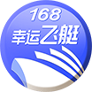 168幸运飞艇开奖官网