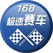 168极速赛车开奖官网